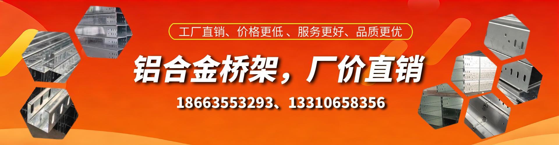 莱阳铝合金桥架厂家